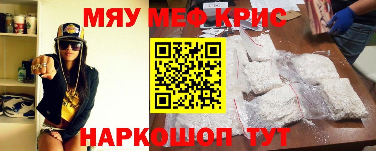 МЕФ мука  наркотики  МЕФ кристаллы  Москва  Вход с VPN  Мефедрон 